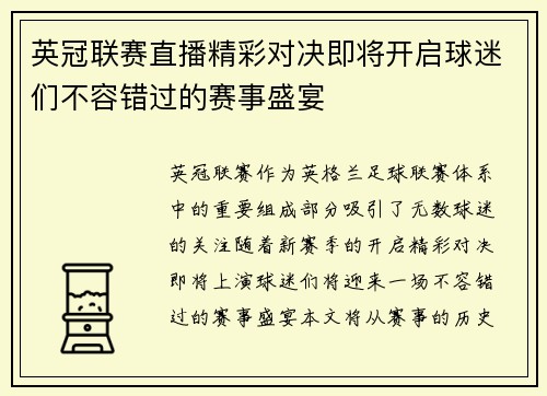 英冠联赛直播精彩对决即将开启球迷们不容错过的赛事盛宴