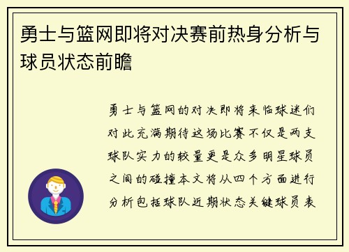 勇士与篮网即将对决赛前热身分析与球员状态前瞻