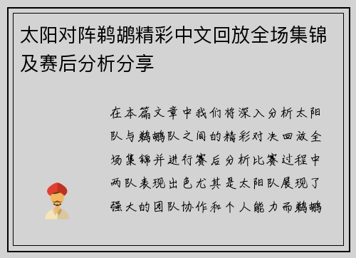 太阳对阵鹈鹕精彩中文回放全场集锦及赛后分析分享