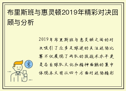 布里斯班与惠灵顿2019年精彩对决回顾与分析